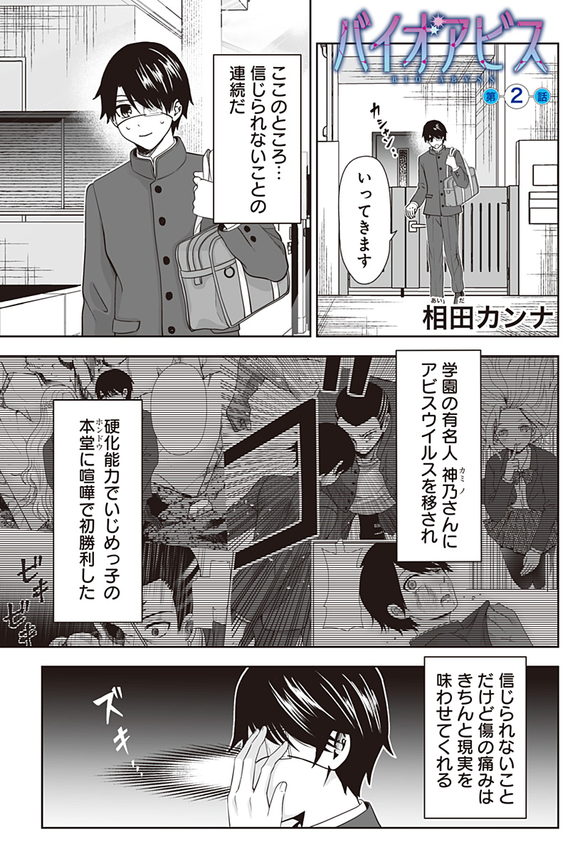 Bio Abyss Chapter 2 1ページ