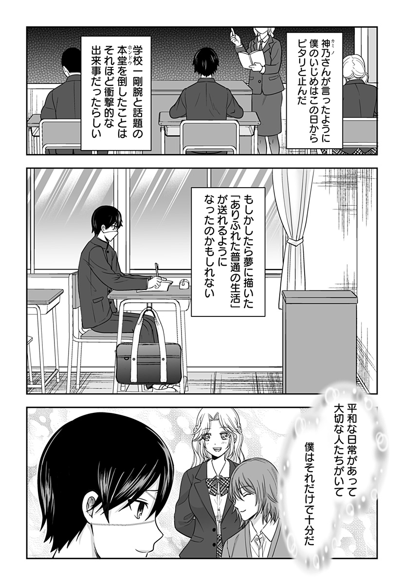 Bio Abyss Chapter 2 11ページ