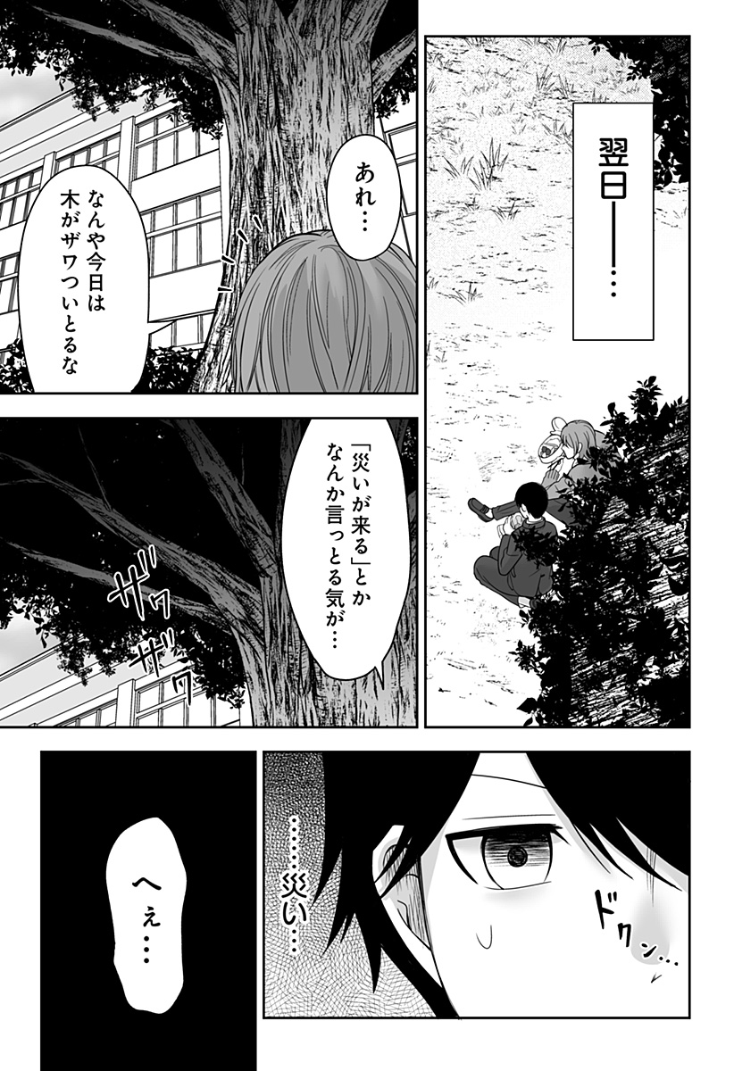 Bio Abyss Chapter 2 31ページ