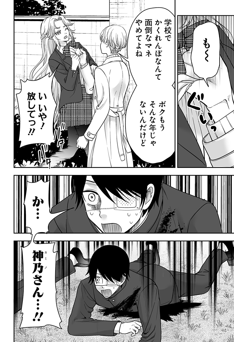 Bio Abyss Chapter 2 38ページ