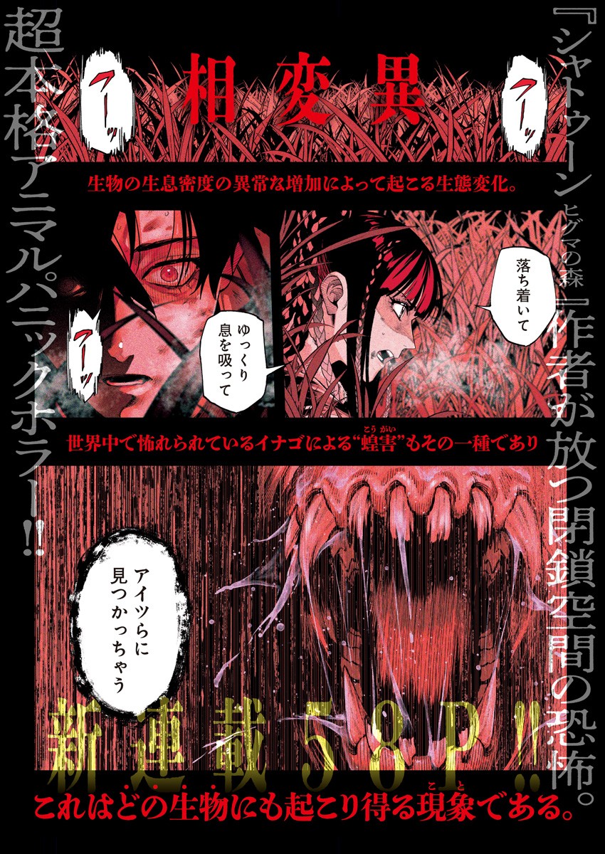 Monkey Hunting Chapter 1 1ページ
