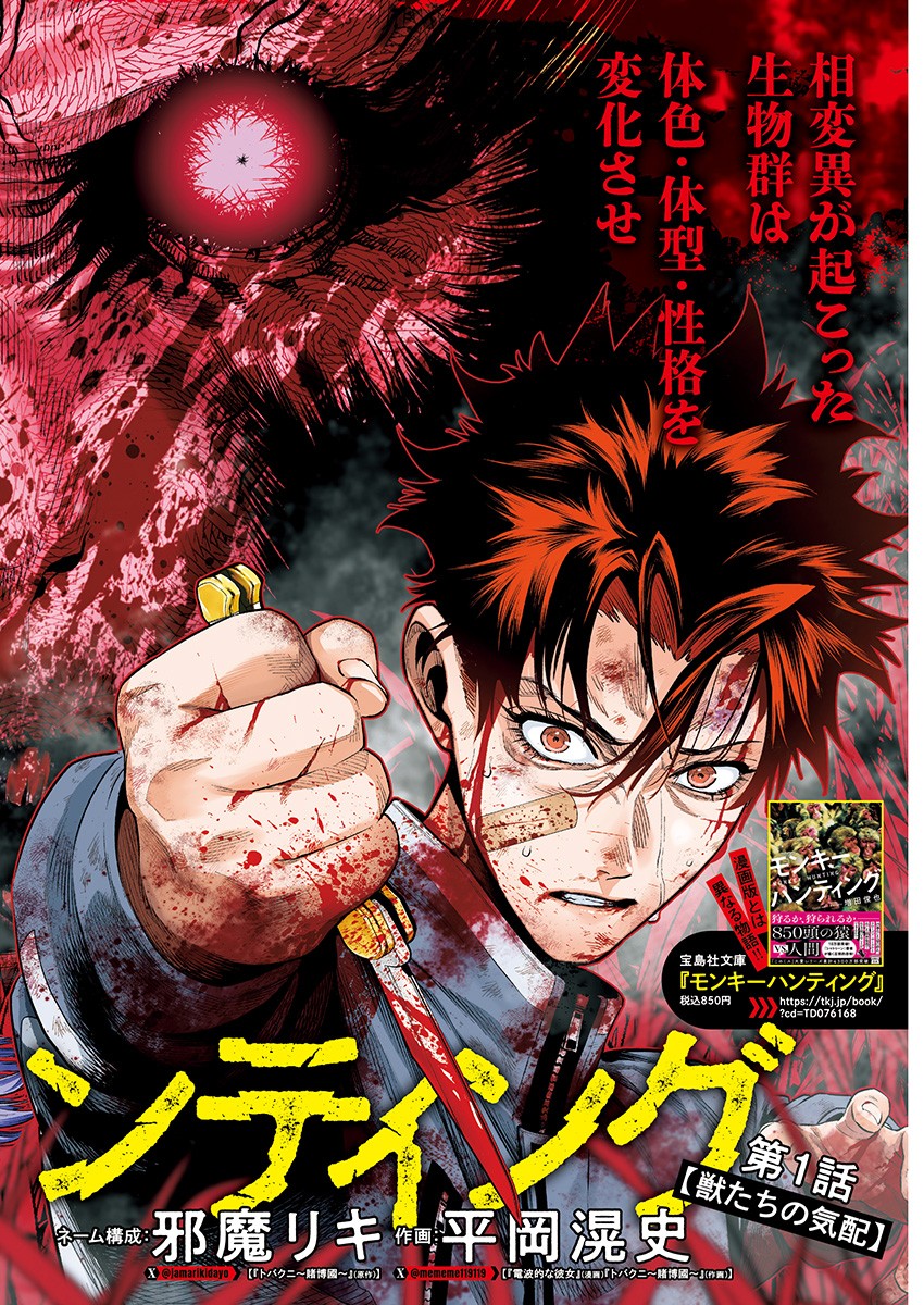 Monkey Hunting Chapter 1 2ページ