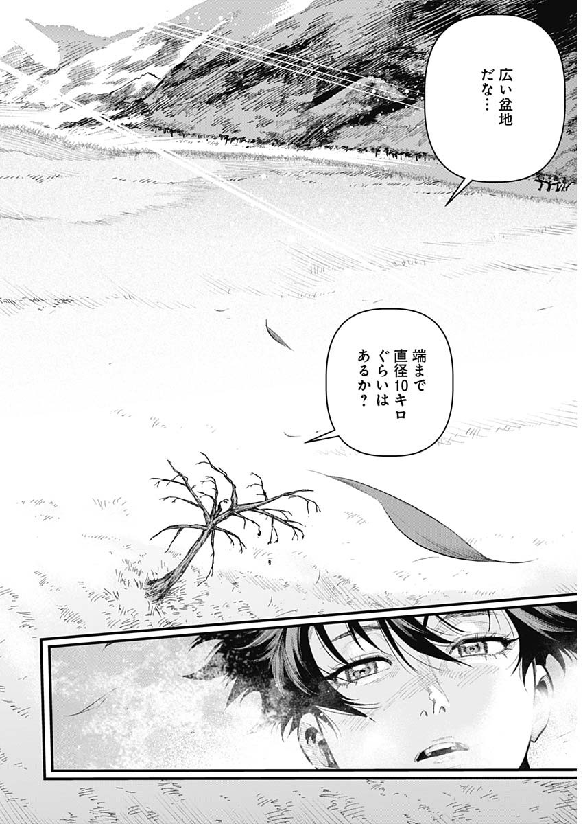 Monkey Hunting Chapter 1 11ページ