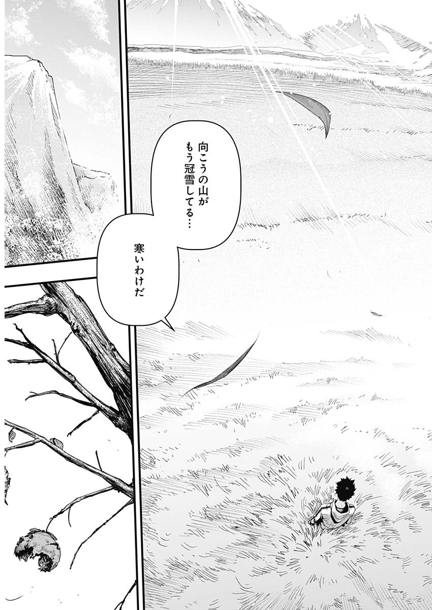 Monkey Hunting Chapter 1 12ページ