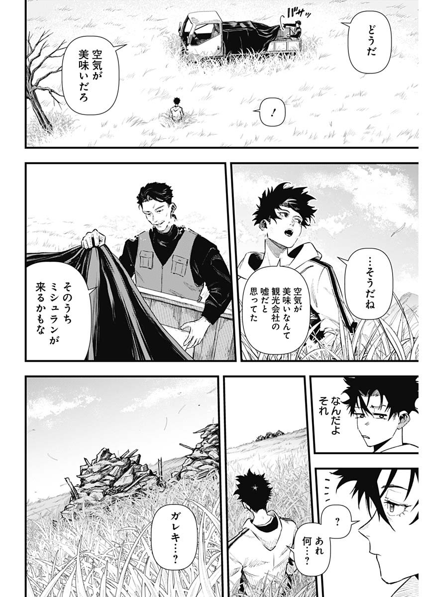 Monkey Hunting Chapter 1 13ページ