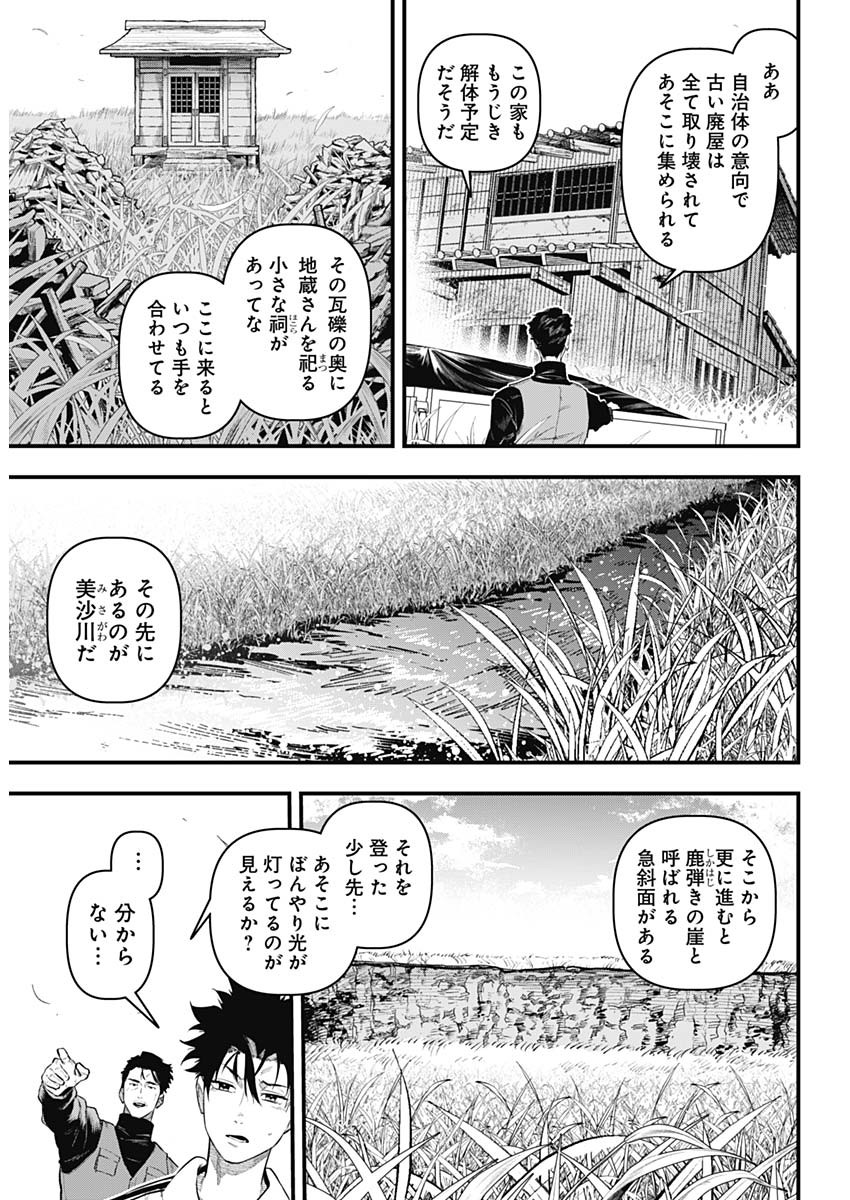 Monkey Hunting Chapter 1 14ページ