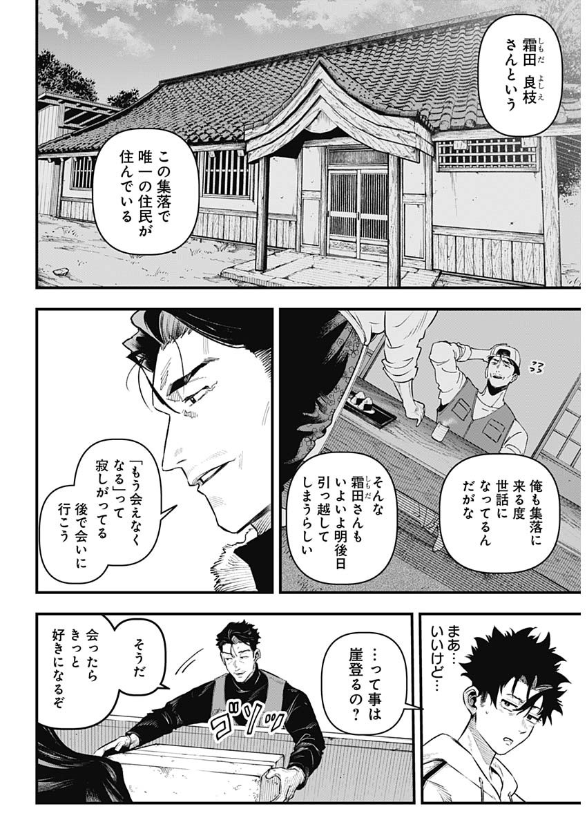 Monkey Hunting Chapter 1 15ページ
