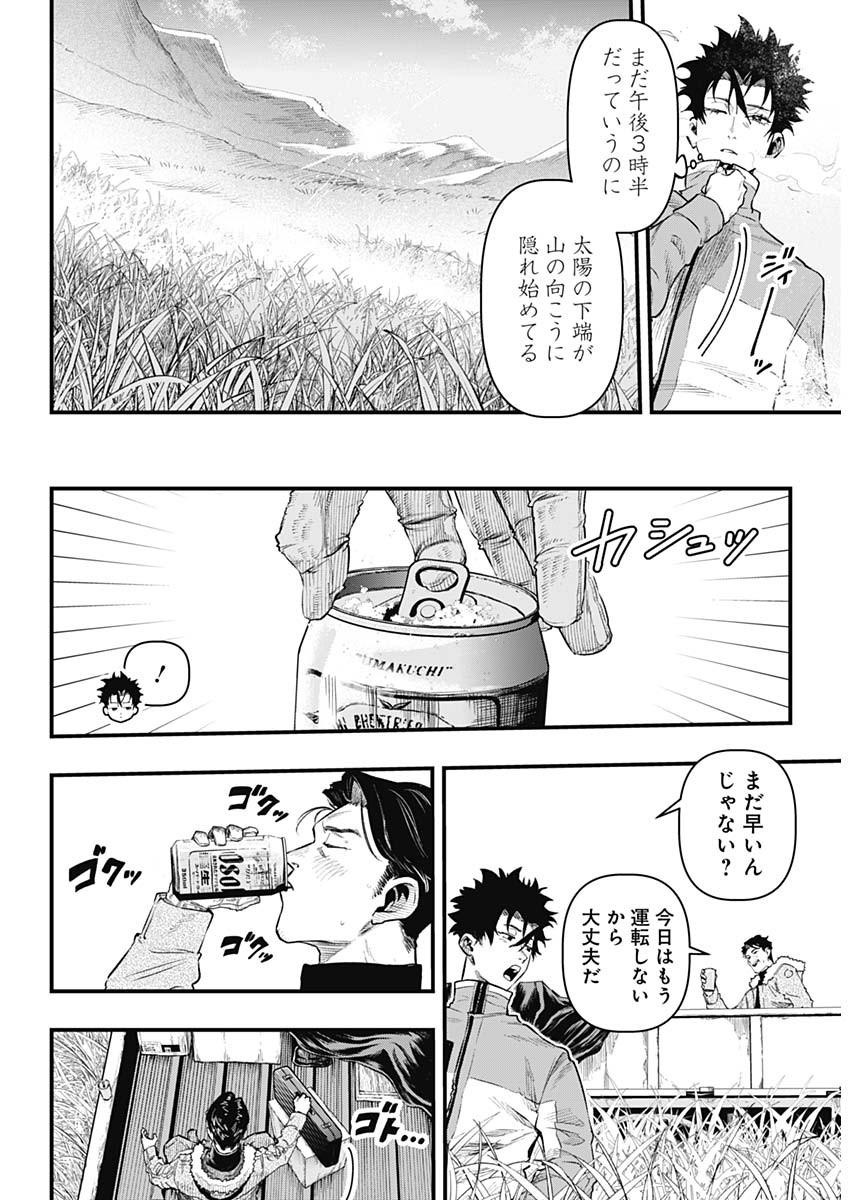 Monkey Hunting Chapter 1 17ページ