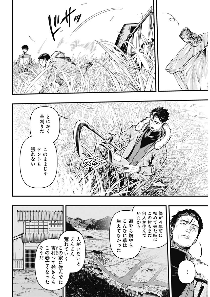 Monkey Hunting Chapter 1 19ページ