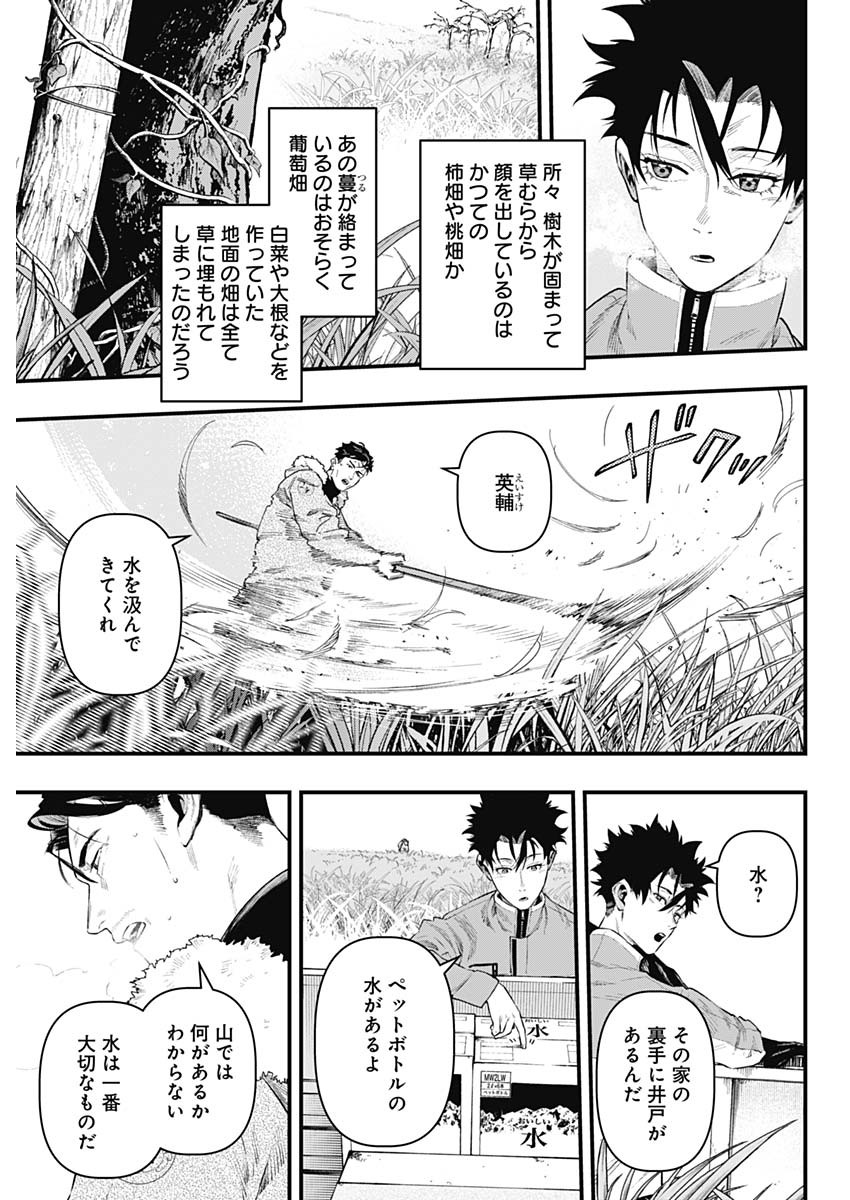 Monkey Hunting Chapter 1 20ページ