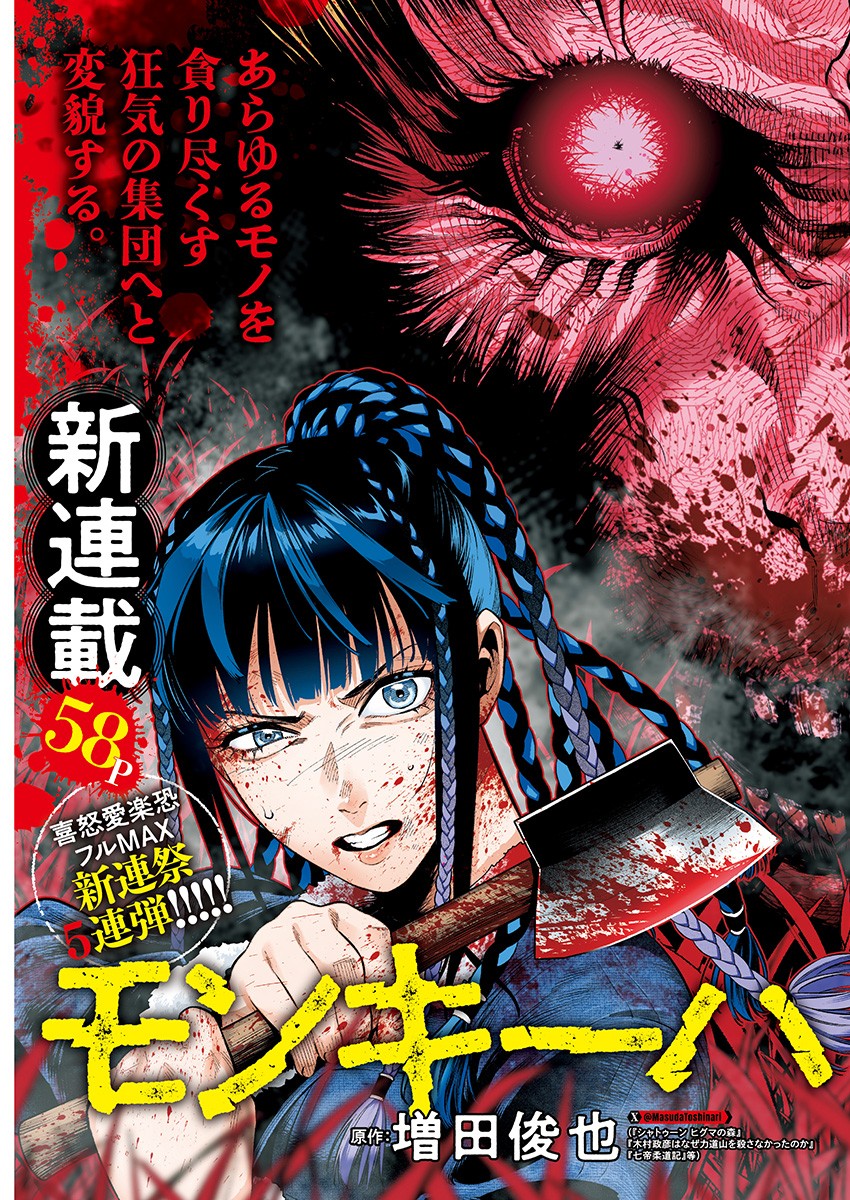 Monkey Hunting Chapter 1 3ページ