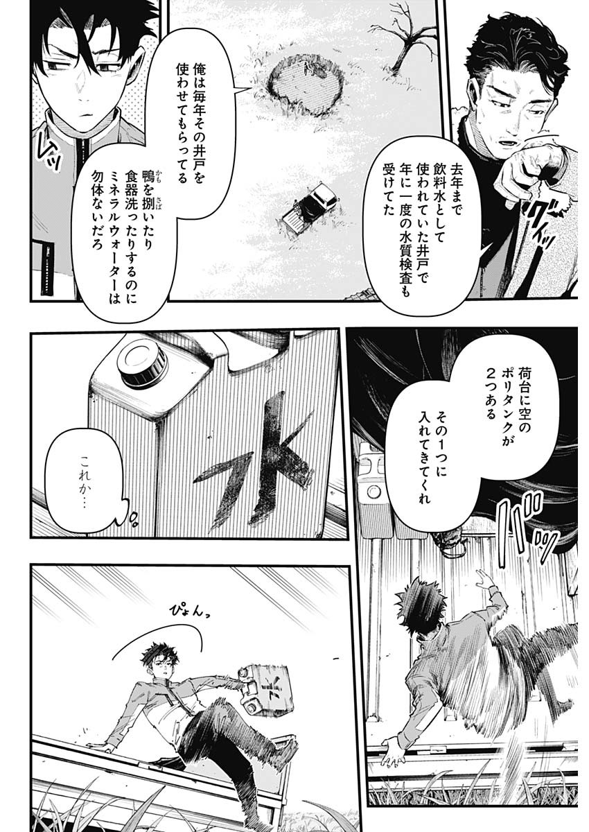 Monkey Hunting Chapter 1 21ページ