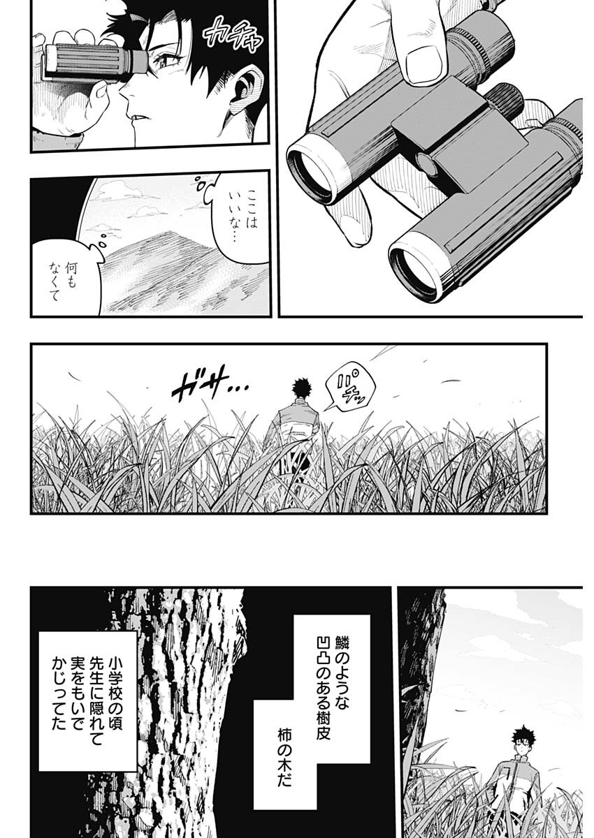 Monkey Hunting Chapter 1 23ページ