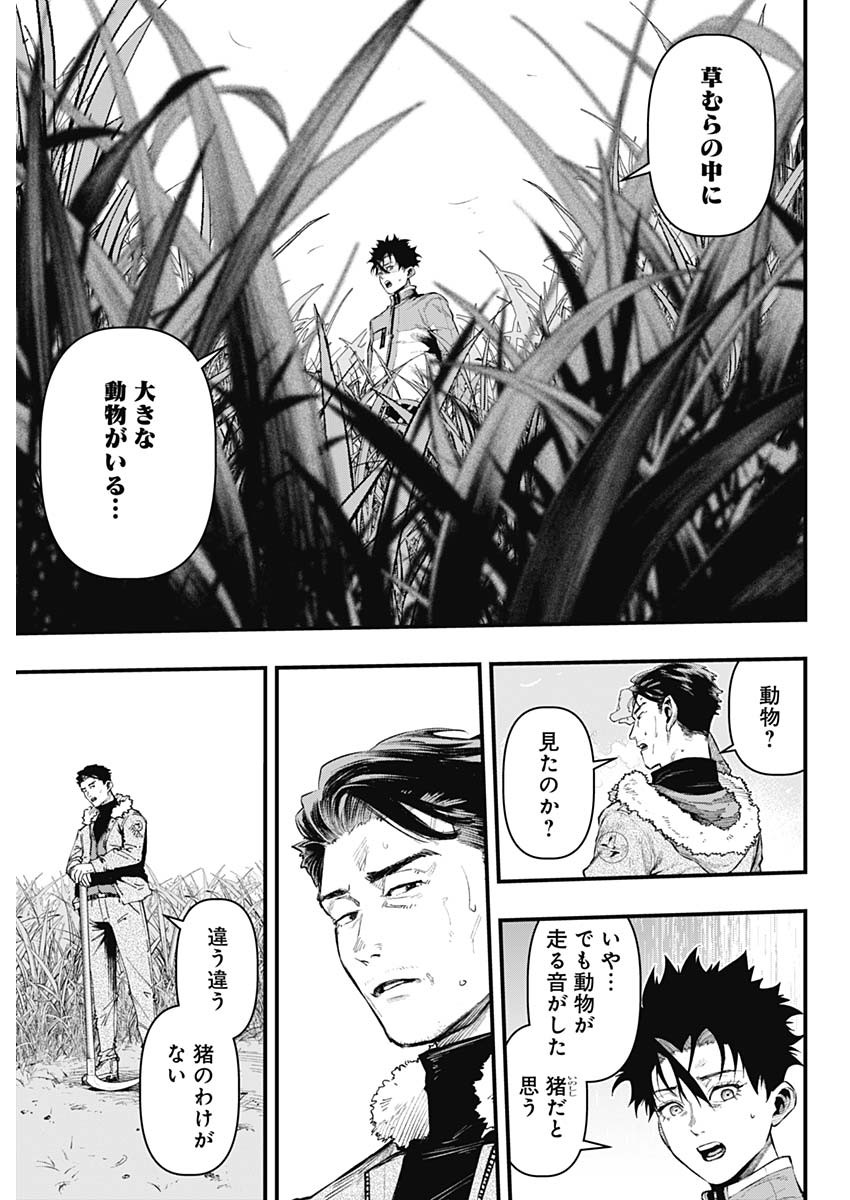 Monkey Hunting Chapter 1 26ページ