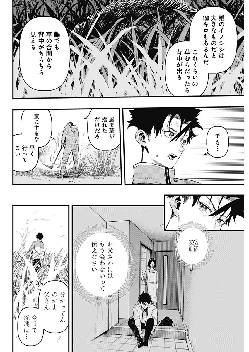 Monkey Hunting Chapter 1 27ページ