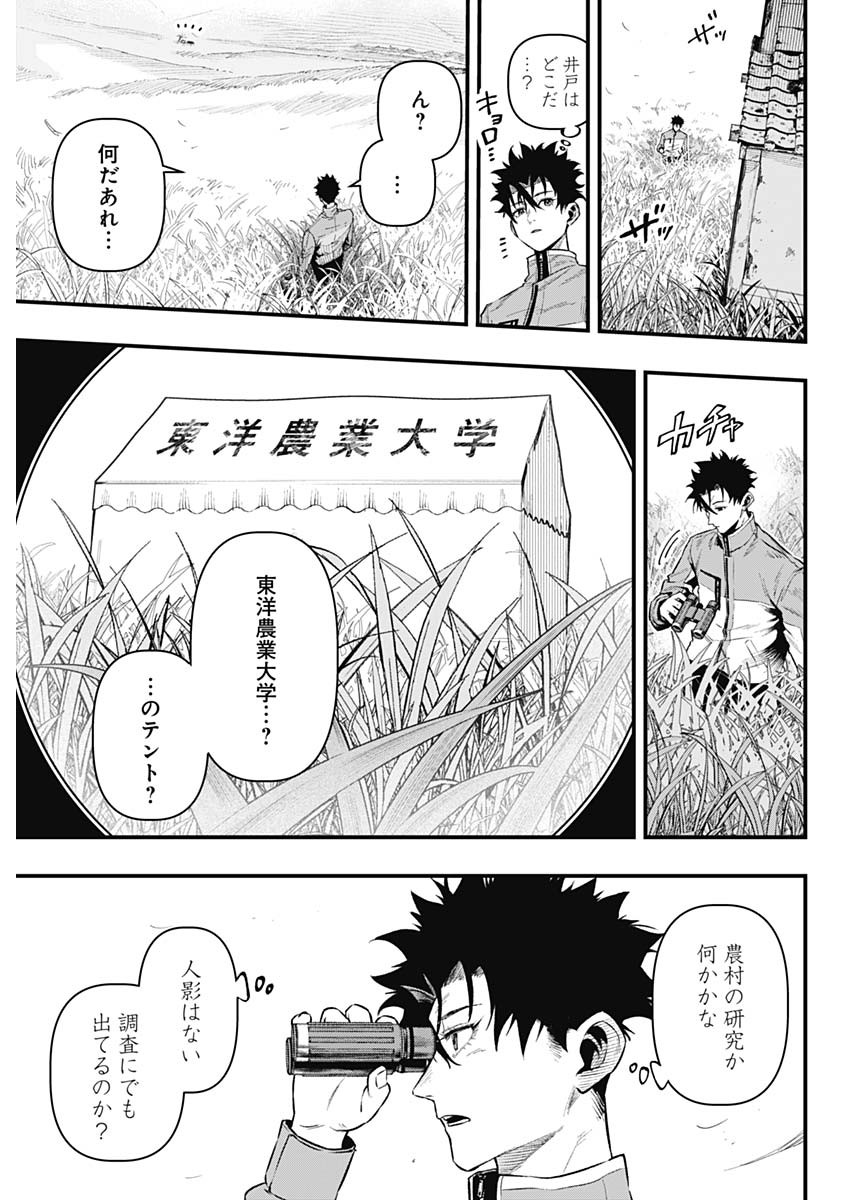 Monkey Hunting Chapter 1 28ページ