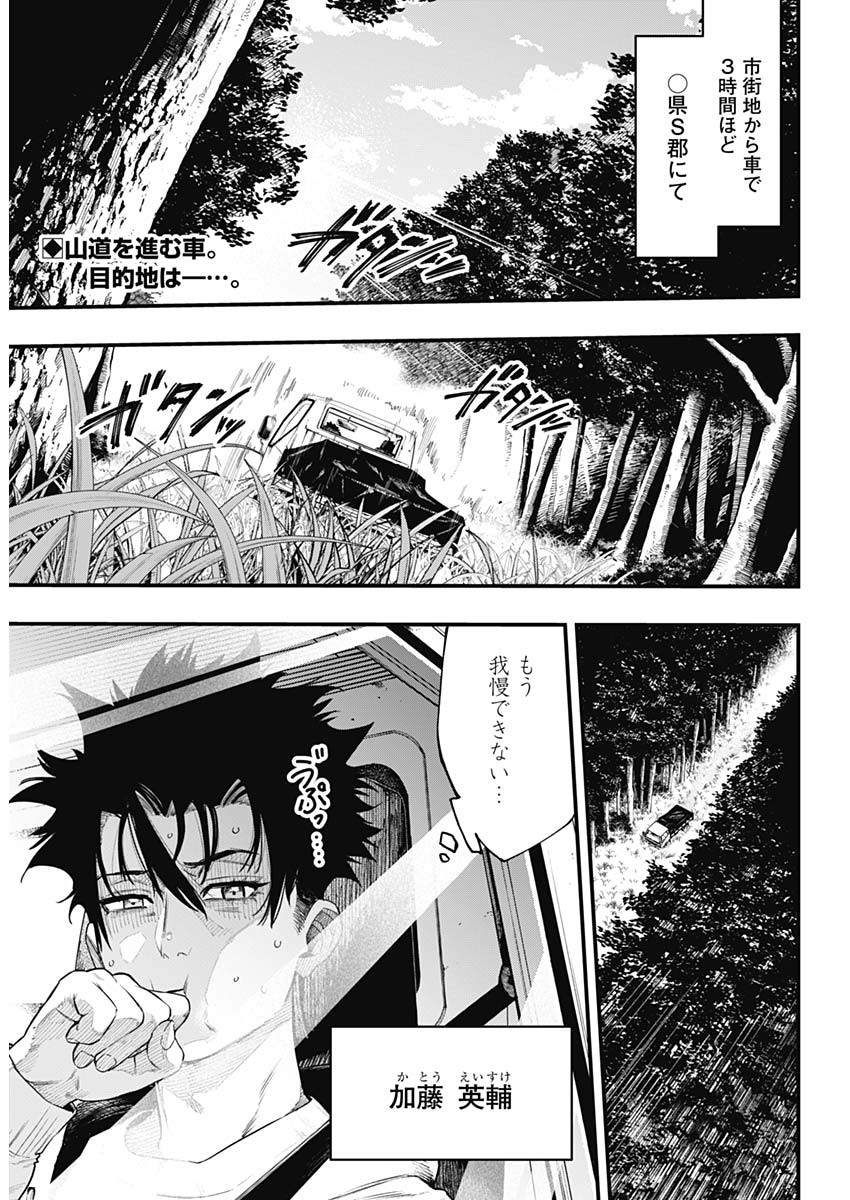Monkey Hunting Chapter 1 4ページ