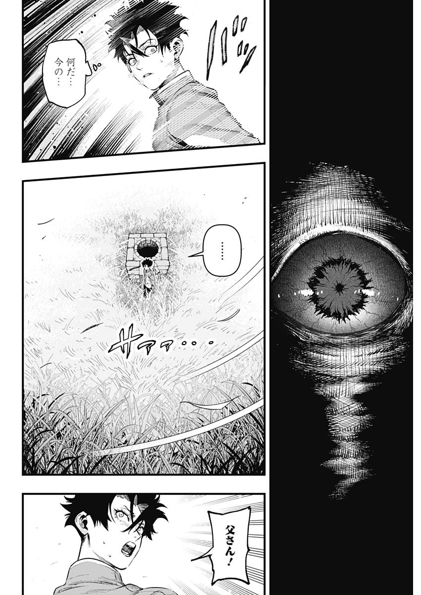 Monkey Hunting Chapter 1 31ページ