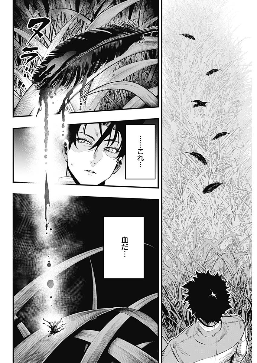 Monkey Hunting Chapter 1 33ページ