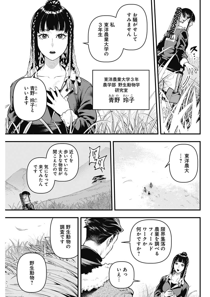Monkey Hunting Chapter 1 36ページ
