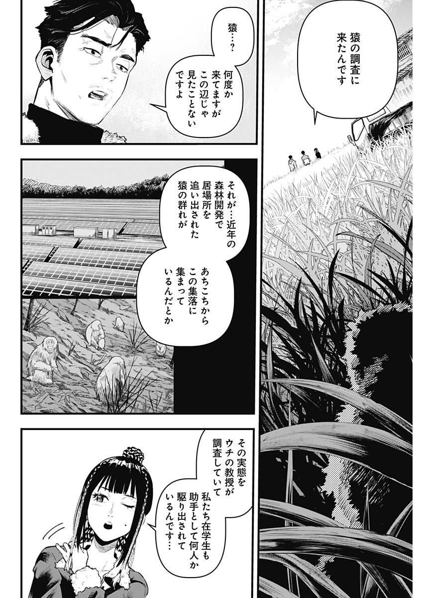 Monkey Hunting Chapter 1 37ページ