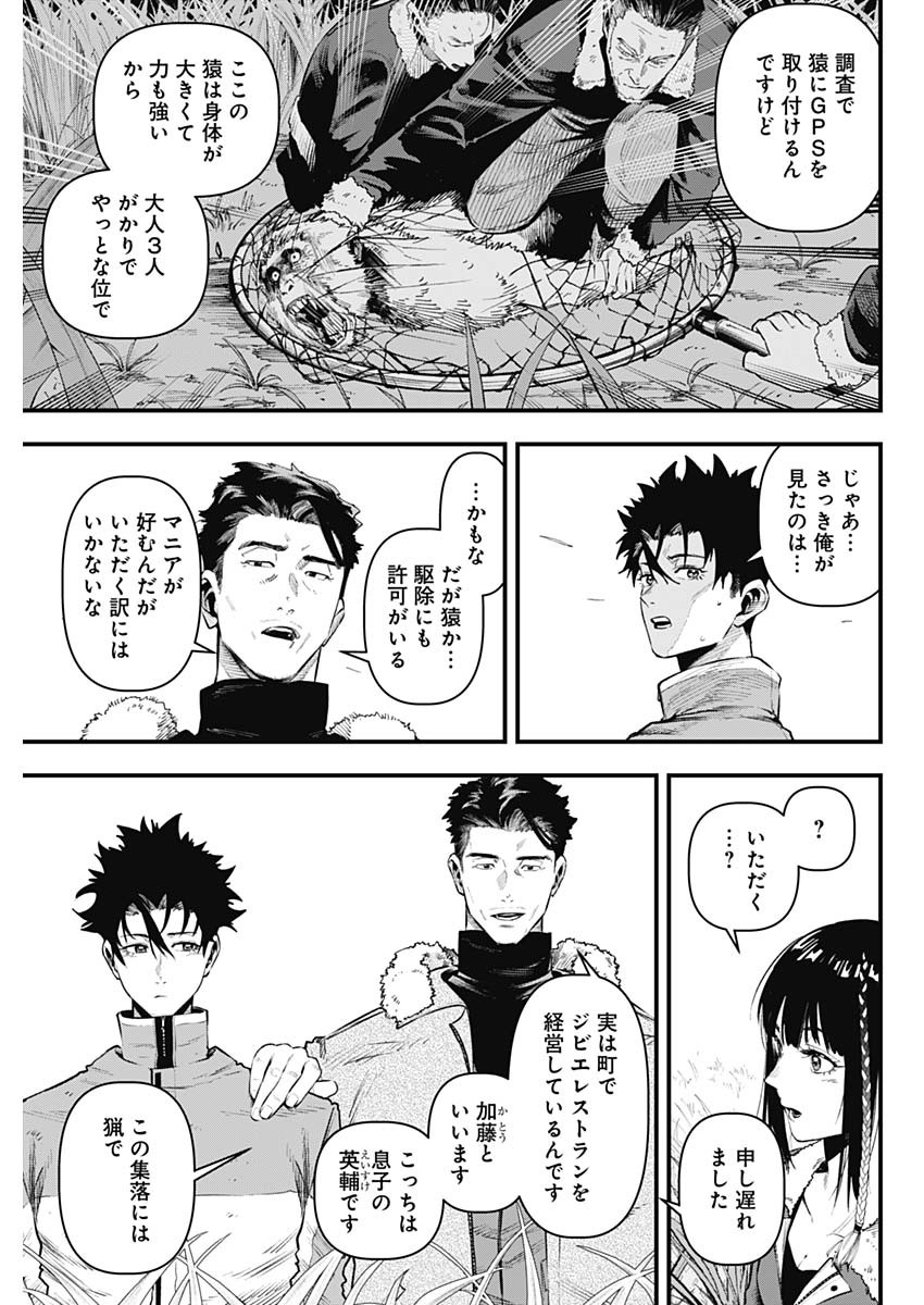 Monkey Hunting Chapter 1 38ページ