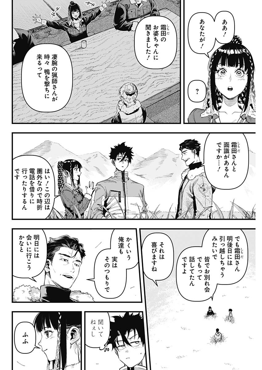 Monkey Hunting Chapter 1 39ページ