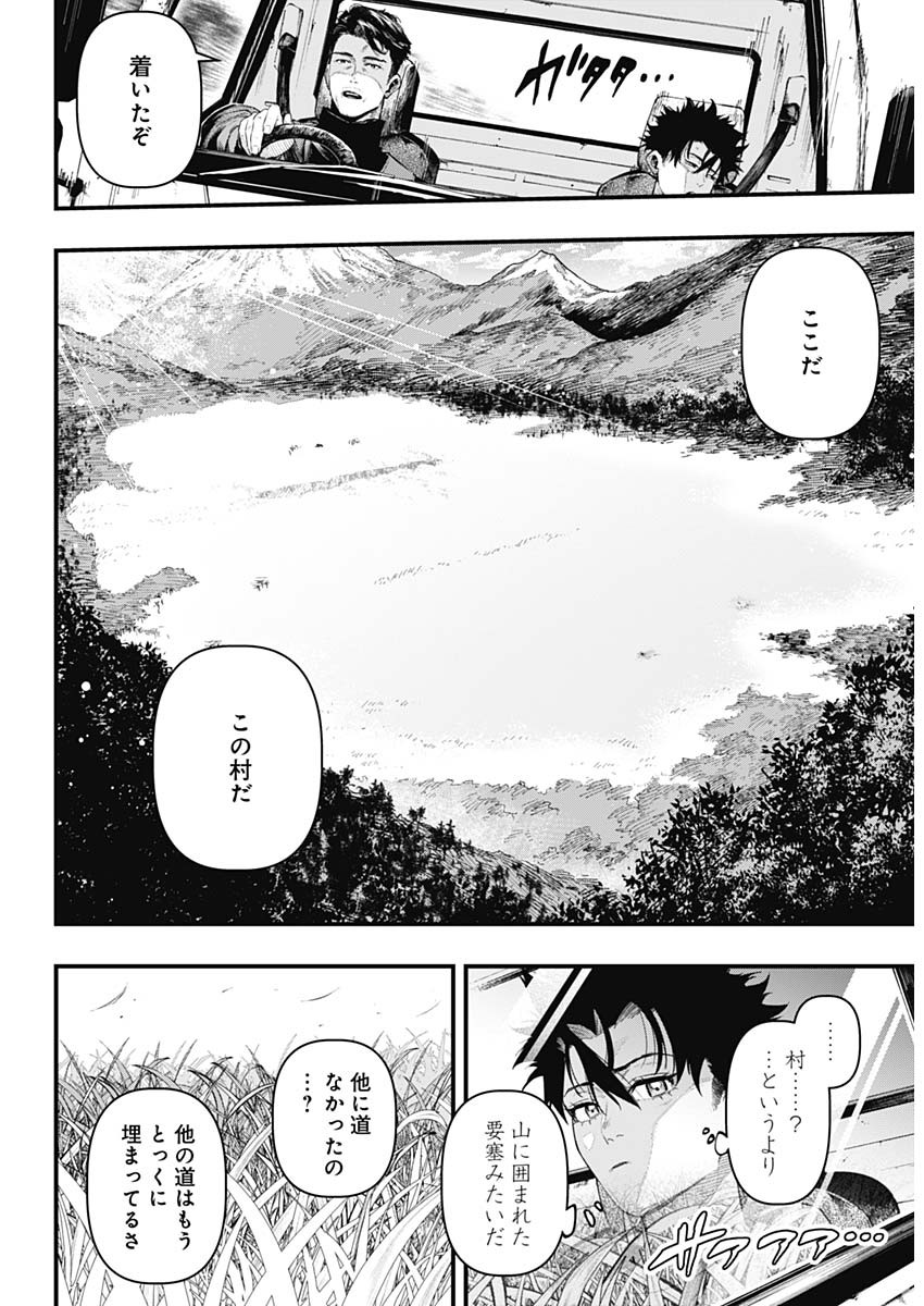 Monkey Hunting Chapter 1 5ページ
