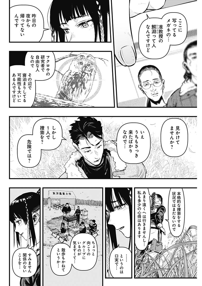 Monkey Hunting Chapter 1 41ページ