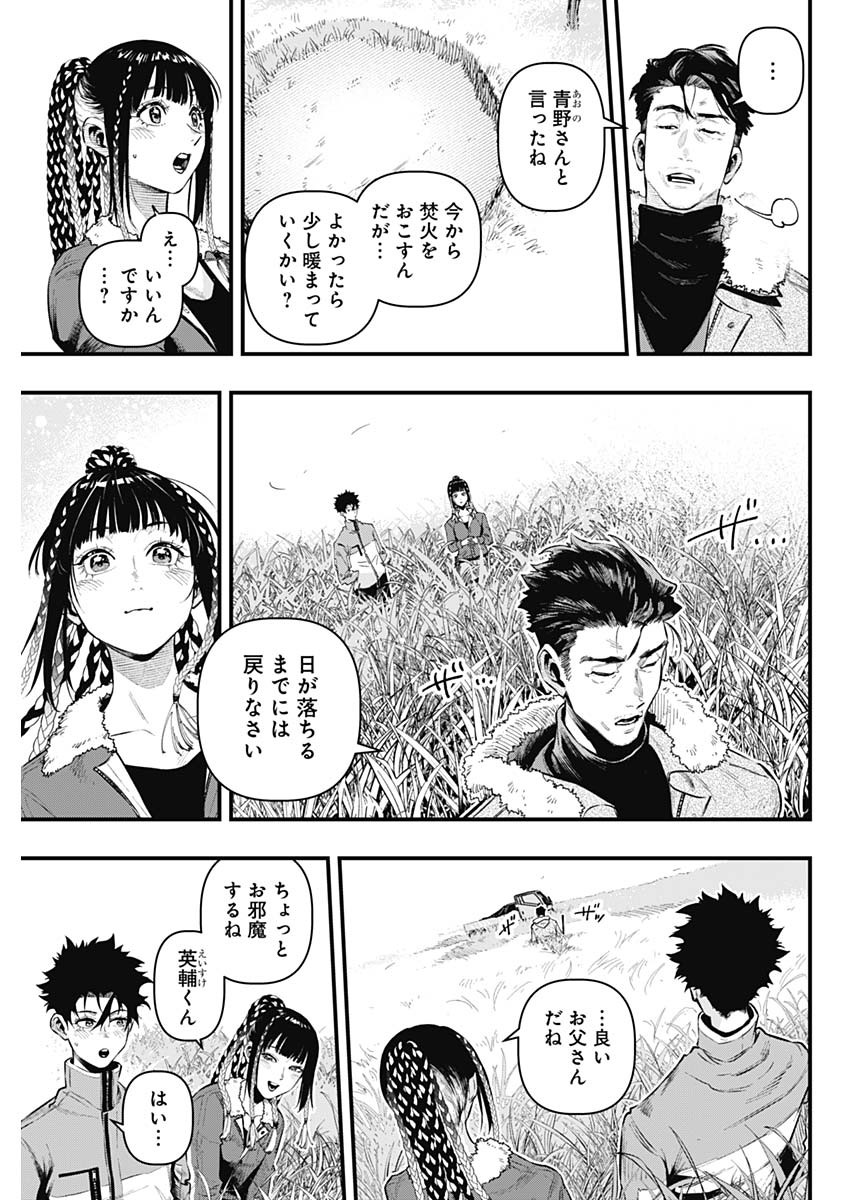 Monkey Hunting Chapter 1 42ページ