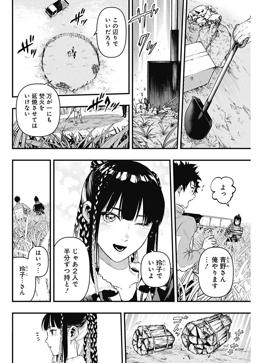 Monkey Hunting Chapter 1 43ページ
