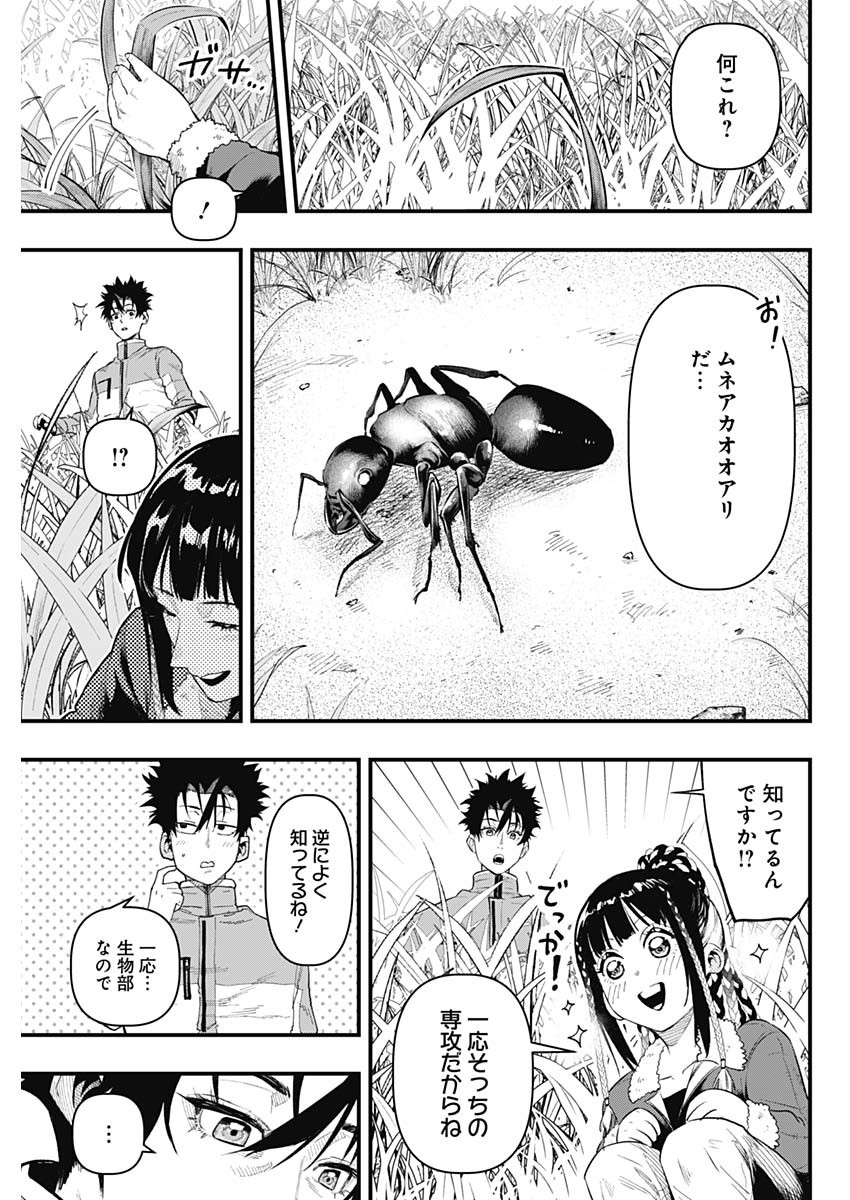 Monkey Hunting Chapter 1 44ページ