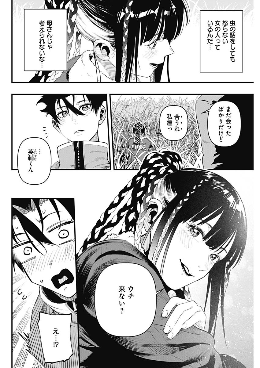 Monkey Hunting Chapter 1 45ページ