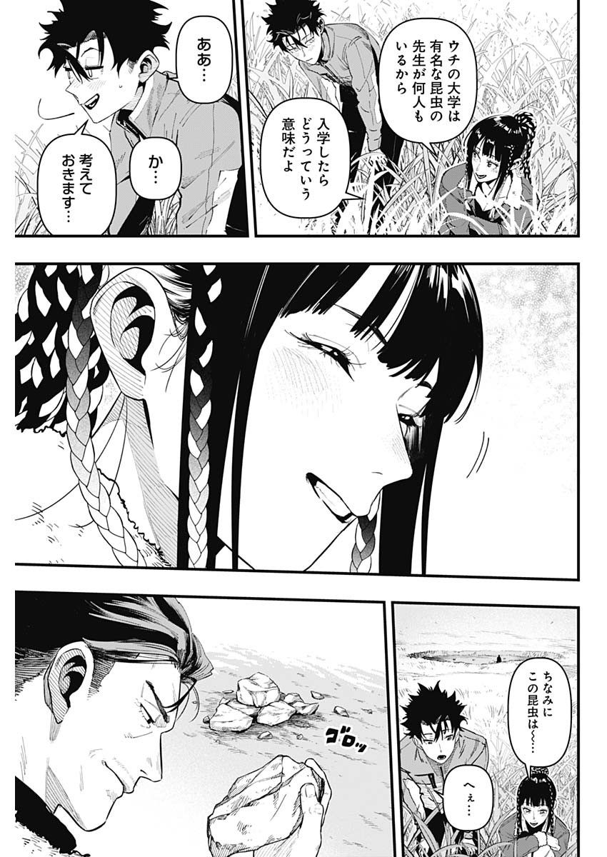 Monkey Hunting Chapter 1 46ページ