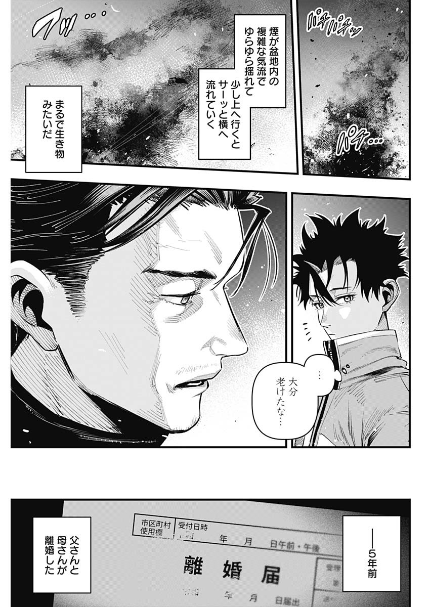 Monkey Hunting Chapter 1 48ページ
