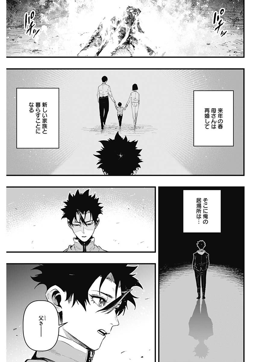 Monkey Hunting Chapter 1 50ページ