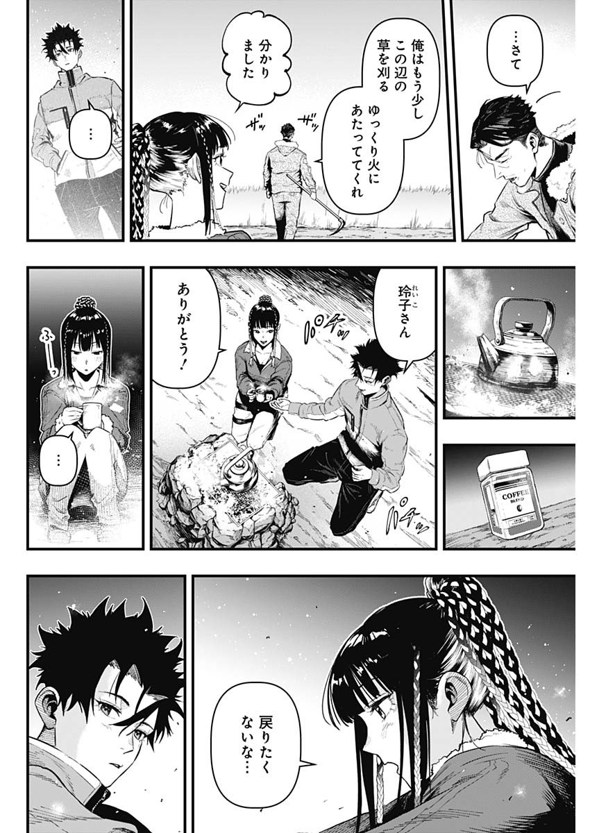 Monkey Hunting Chapter 1 51ページ