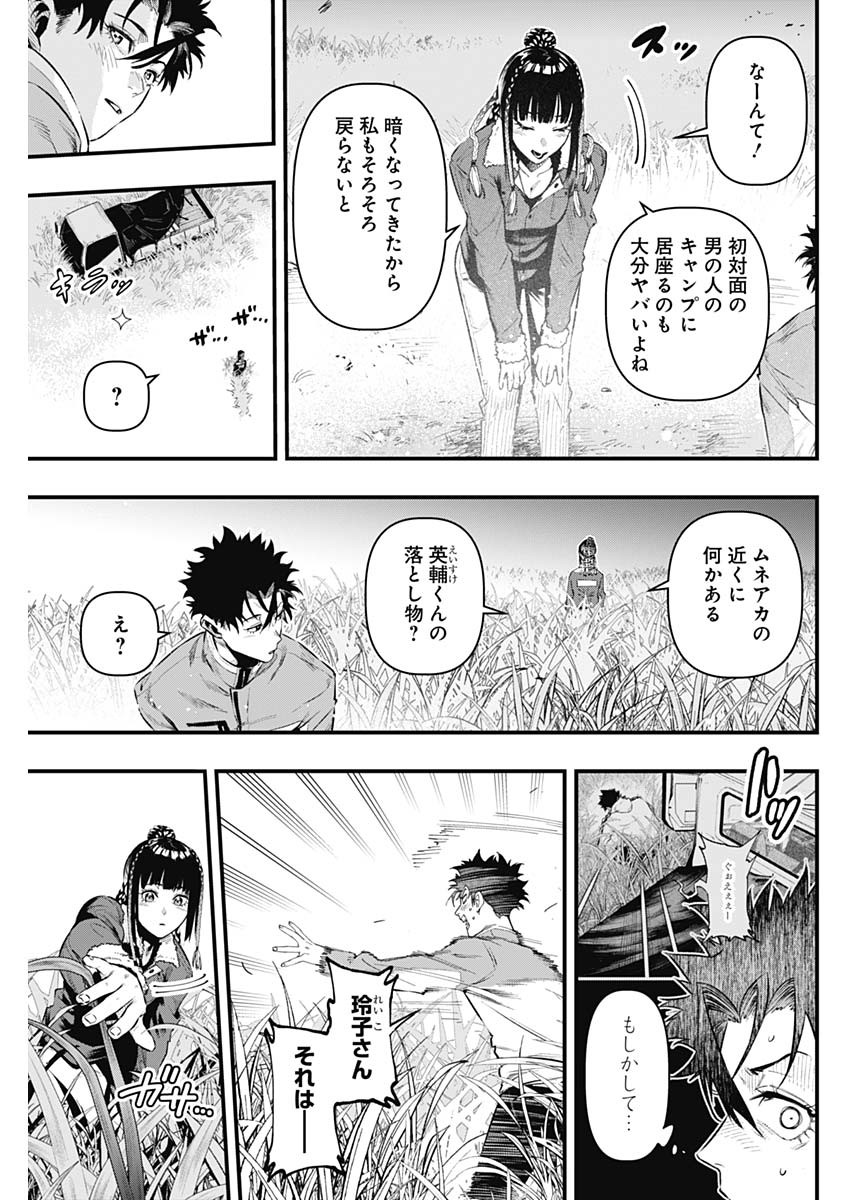 Monkey Hunting Chapter 1 52ページ