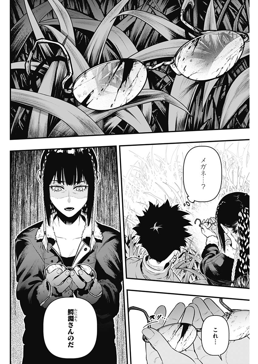 Monkey Hunting Chapter 1 53ページ