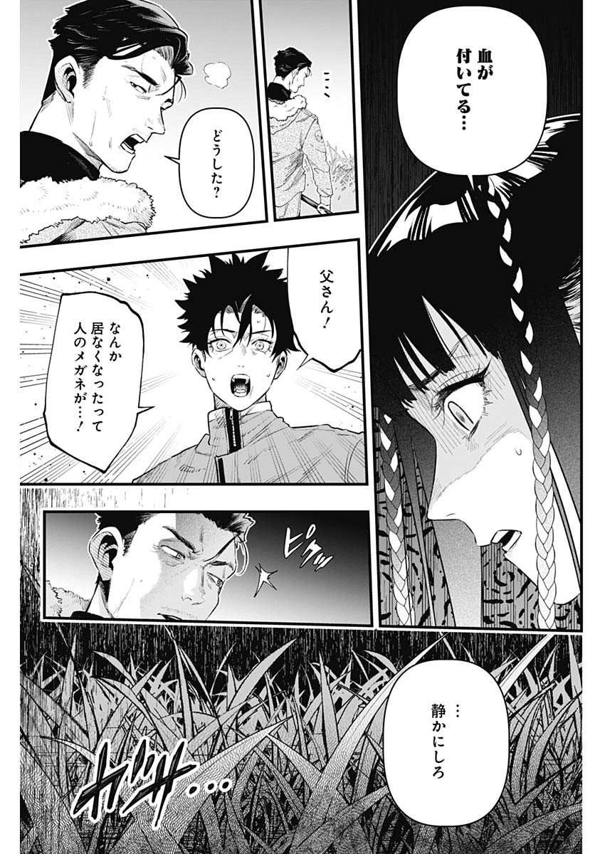 Monkey Hunting Chapter 1 54ページ