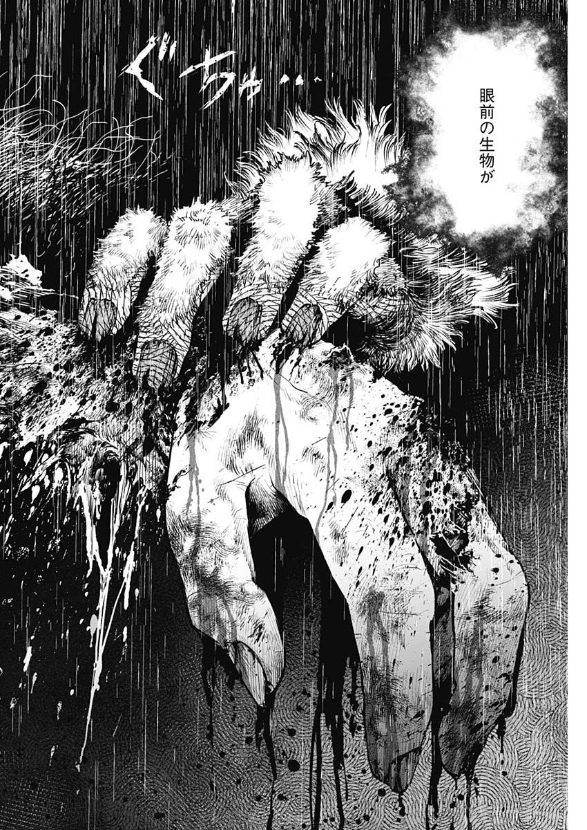Monkey Hunting Chapter 1 57ページ