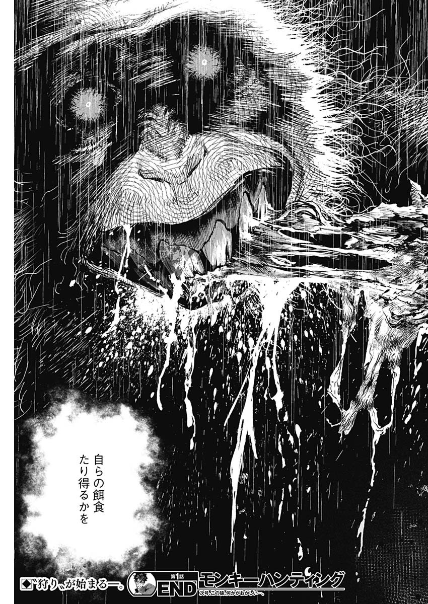 Monkey Hunting Chapter 1 58ページ