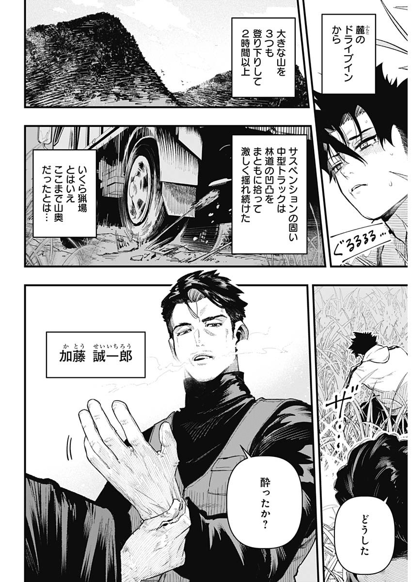 Monkey Hunting Chapter 1 7ページ