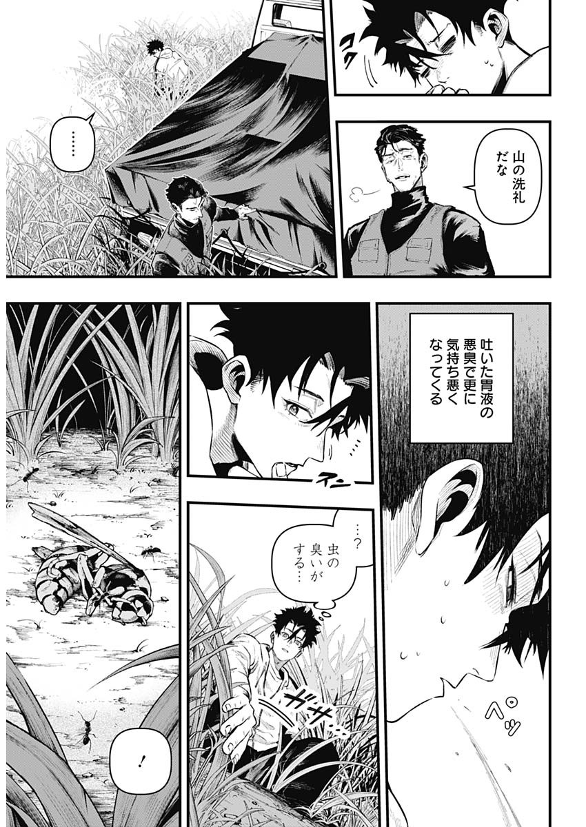 Monkey Hunting Chapter 1 8ページ