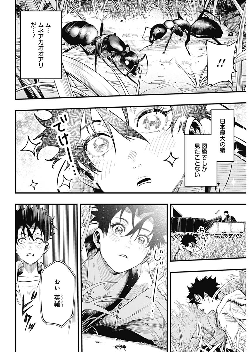 Monkey Hunting Chapter 1 9ページ