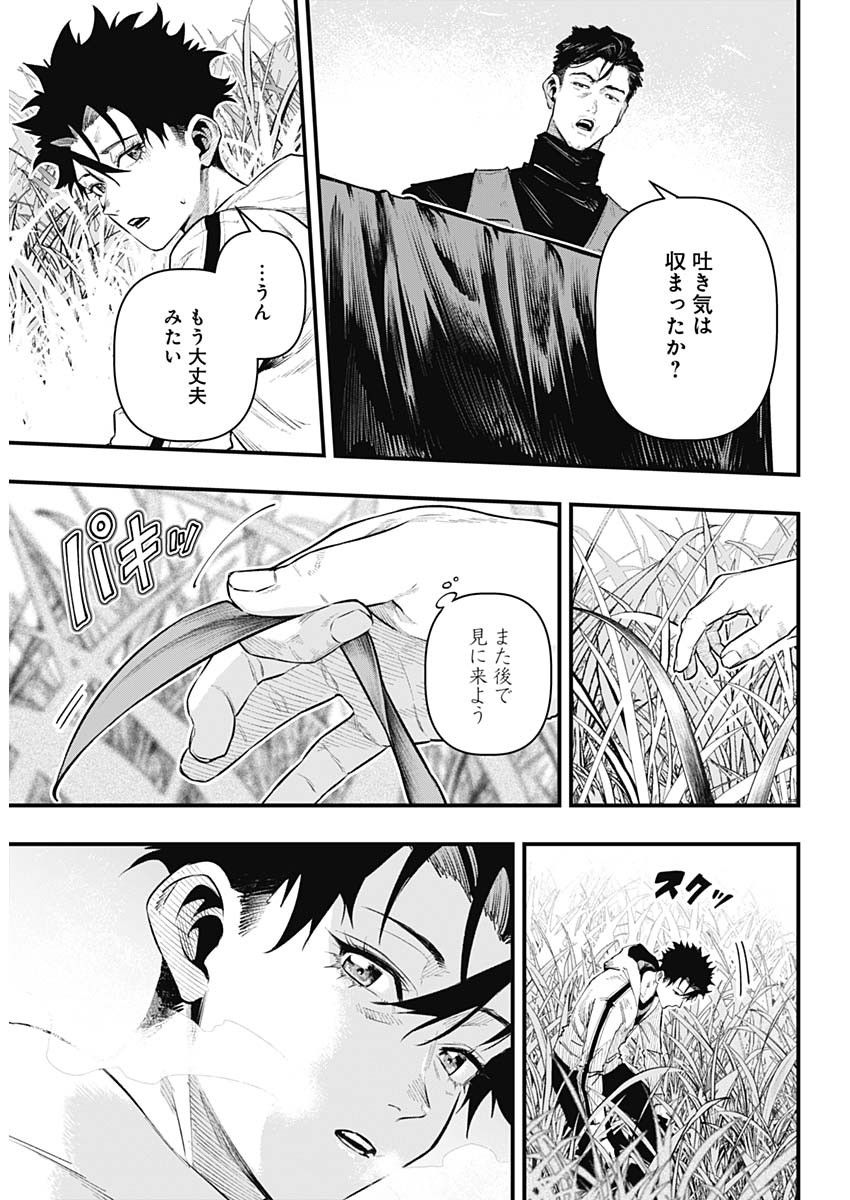 Monkey Hunting Chapter 1 10ページ
