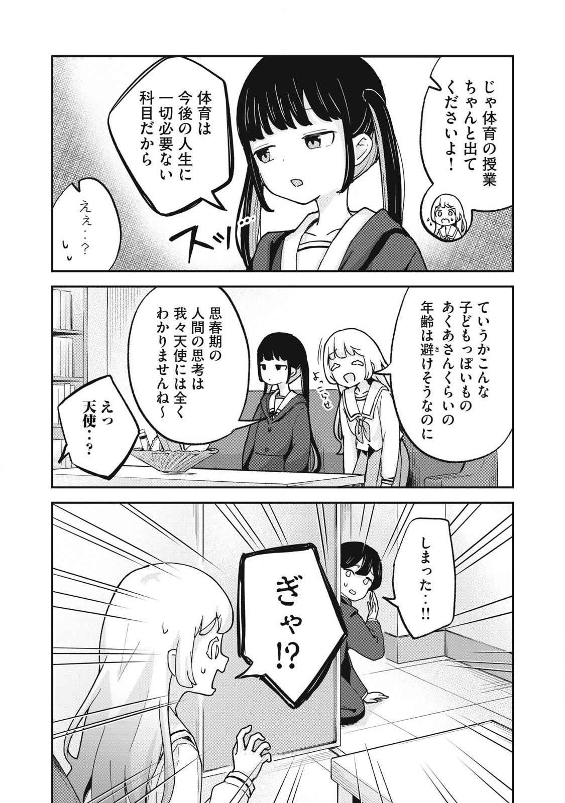 Pokoten! Chapter 5 3ページ
