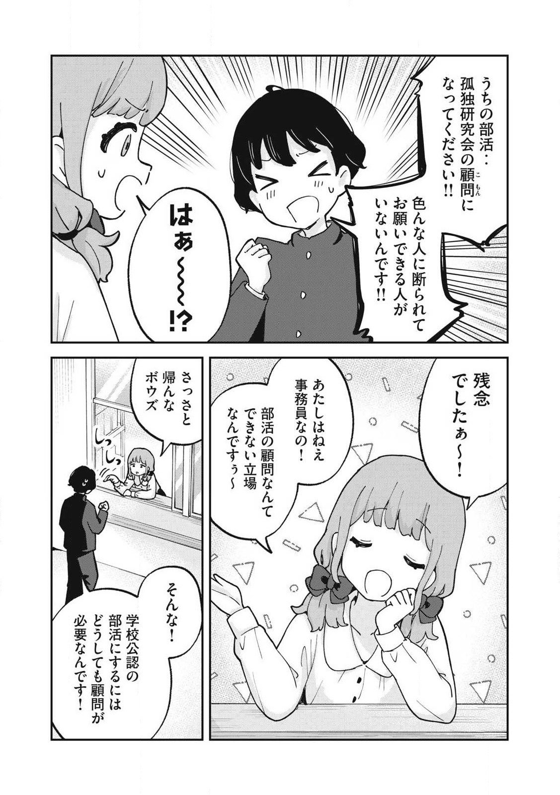 Pokoten! Chapter 11 3ページ