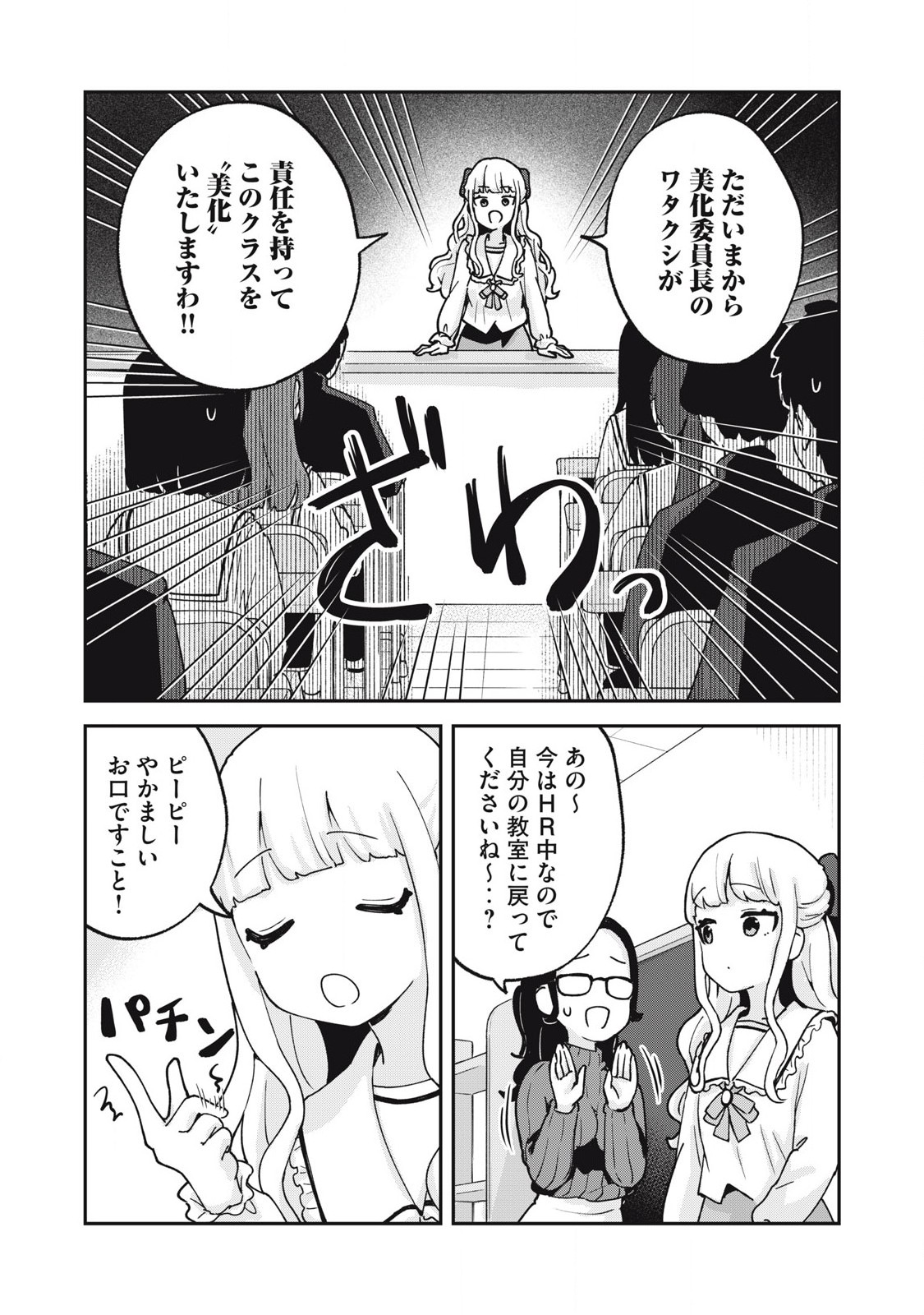 Pokoten! Chapter 12 3ページ