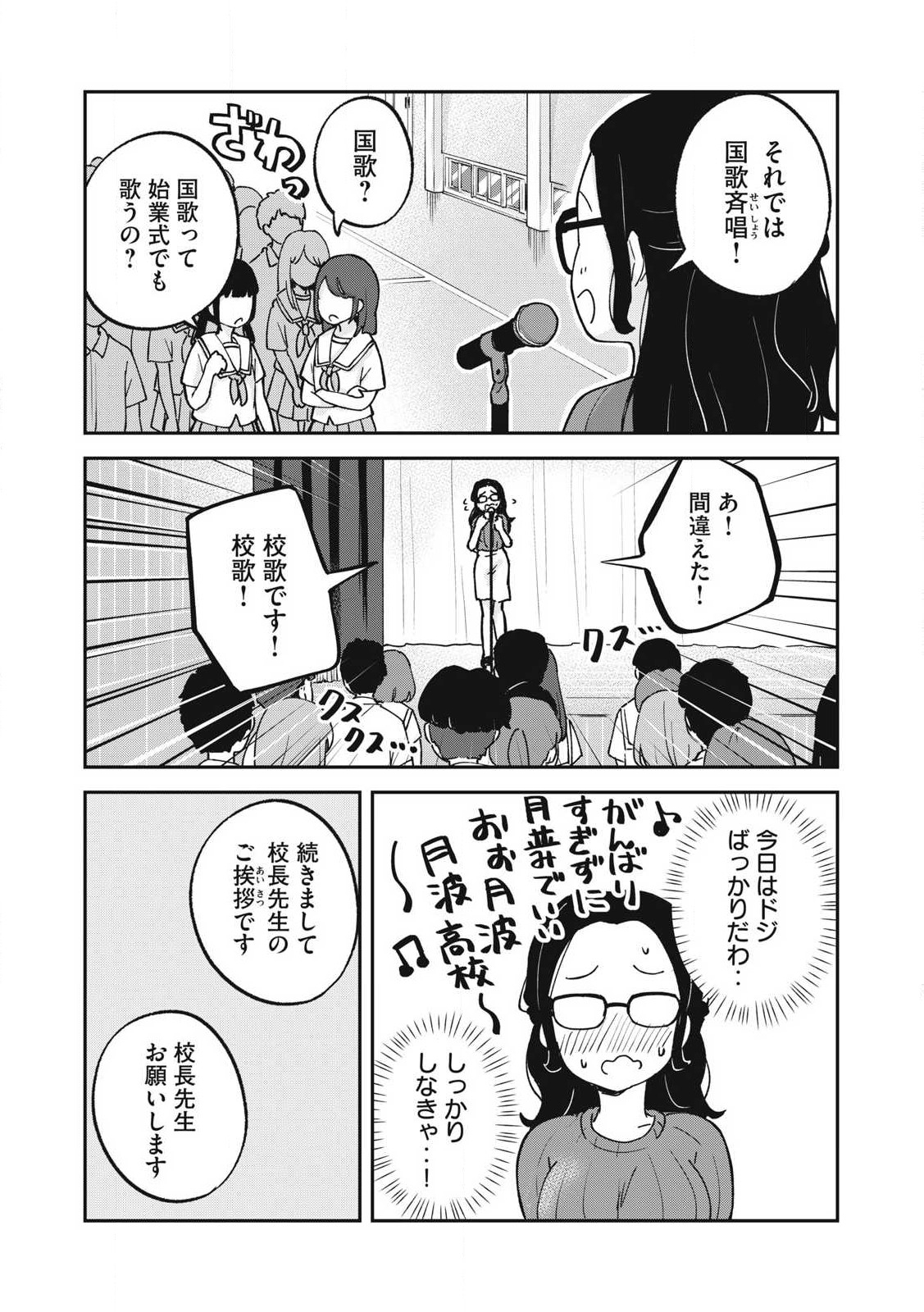 Pokoten! Chapter 17 1ページ